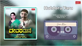 Hutdoru Yaru | Devara Mane | Ambareesh, Rajesh, Jai jagadish | Kannada Movie Song | MRT Music