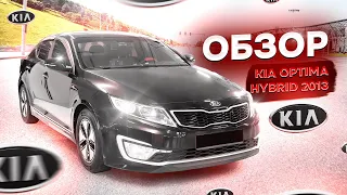 Kia Optima hybrid 2013