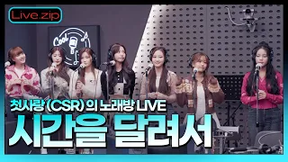 💫 스젵 노래방 LIVE | 첫사랑이 부르는 '시간을 달려서' | STATION Z | KBS 221129 방송