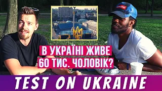 Чи вгадають американці хоча б щось про Україну? [Test on Ukraine #1]