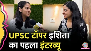 UPSC Topper Ishita Kishore ने बिना Social Media छोड़े की तैयारी, Interview में कैसे काम आया Sports