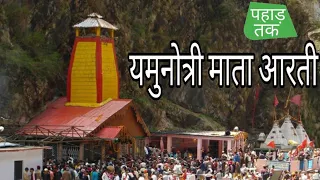 Yamunotri Aarti (Bhajan)  Full Song