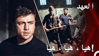 يافوز يضرب الإرهابيين | القائد يافوز