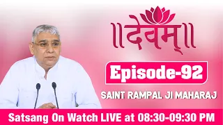 Devam TV 17-12-2021 | Episode: 92 | Sant Rampal Ji Maharaj Live Satsang