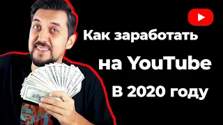 Как заработать на ютубе: способы заработка | Как зарабатывать на youtube