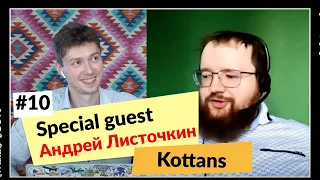 #10 Special guest Андрей Листочкин.Опыт старших Kottans | Minsk JSON