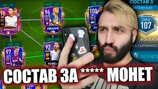 УЛУЧШИЛ СОСТАВ, СКОРО 110 ОВР в FIFA MOBILE