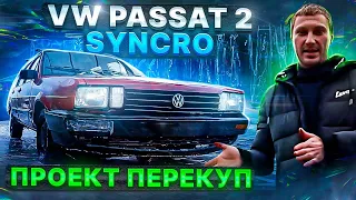 Volkswagen Passat 2 На повному приводі.