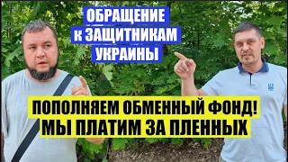 Важное обращение к защитникам Украины!