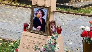 † Могила Елены Образцовой на Новодевичьем кладбище. Октябрь 2021