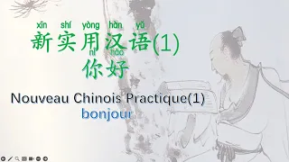 新实用汉语课本1你好Nouveau manual de Chinois Practique 1 bonjour