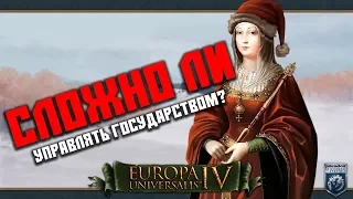 🔴ОЧЕНЬ ТЯЖЕЛО ИГРА В EUROPA UNIVERSALIS 4