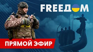 Телевизионный проект FREEДОМ | Вечер 1.12.2022, 17:00