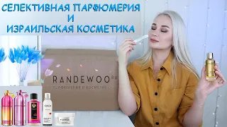 БОЛЬШОЙ ОБЗОР ПАРФЮМЕРИИ и КОСМЕТИКИ из МАГАЗИНА RANDEWOO