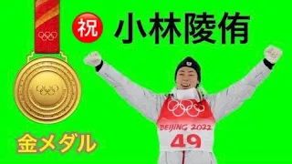 ㊗️金銀メダル🥇🥈小林陵侑　🇯🇵スキージャンプ⛷  北京五輪2022