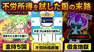 【ずんだもん＆ゆっくり解説】どうしてこうなった… 世界で最も裕福な国だったのに、なぜ貧乏国になってしまったのか？ ずんだもんと学ぶしくじり島国”ナウル共和国”