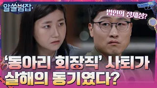 사형수가 갑자기 60여 장의 반성문을 제출한 이유#알쓸범잡 | crimetrivia EP.5 | tvN 210502 방송