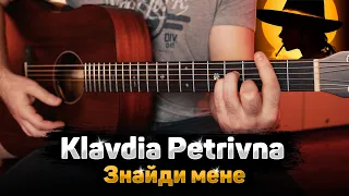 Klavdia Petrivna — Знайди мене (акорди на гітарі)