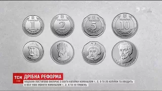 Нацбанк презентував монети номіналом 1, 2, 5 та 10 гривень