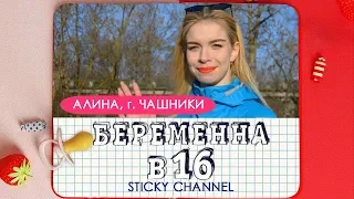 БЕРЕМЕННА В 16 ПАРОДИЯ / ЦЯЖАРНА У 16 БЕЛОРУССКАЯ ВЕРСИЯ