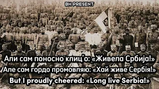 «Тамо далеко» - Serbian song from World War I