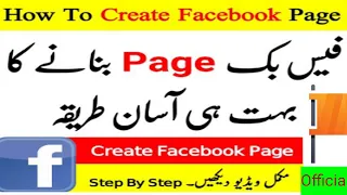 How to cretae a facebook page|فیس بک پیج بنانے کا طریقہ|Facebook kase banayn|#facebookpage|#fbpage