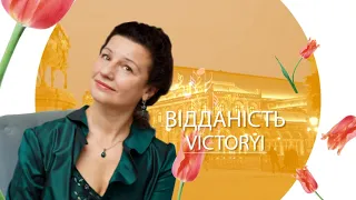 Loukianetz Victoria - ЗЛЕТ ЗІРКИ  "Відданість Viktoryi"