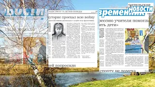 Анонс газеты "Эртильские новости" от 17 марта 2020 года