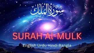 Surah Mulk | سورة الملك | new tilawat quran best voice | Ustaaz Zamri