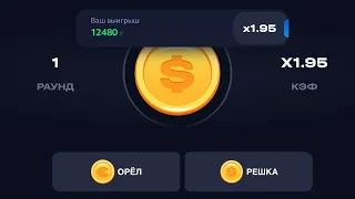 БЕСПРОИГРЫШНАЯ СТРАТЕГИЯ | ИГРА Coin Flip 1win