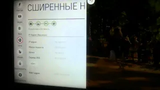 смена DNS на TV LG webOS