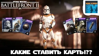 ГАЙД. КЛАСС СТРЕЛОК / STAR WARS BATTLEFRONT II