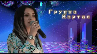 гр.Картас "Веледриз"