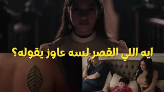 مسلسل البيت بيتي نهاية مفتوحة ومرعبة ؟؟ اكيد هيقول كلام كتير في الجزء التاني!مصطفي خاطر،كريم محمود