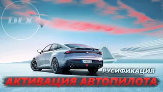 Русификация Changan UNI-V DLX у Дилера. Активация Автопилота ⚡