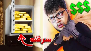 صرت حرامي 🤑 محاكي السرقة | Thief Simulator 2