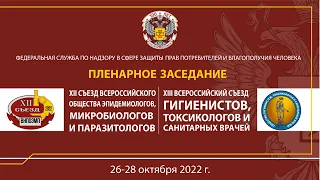 Трансляция объединенных Съездов к 100-летию Госсанэпидслужбы. Малый конференц-зал