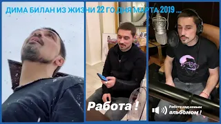 #димабилан  Дима Билан Из Жизни 22 го дня марта 2019 ... #записьальбома