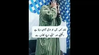 Best azan in the word khana kaba👌👌.           plz like share and subscribe karain😍😍😍😍