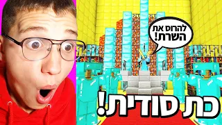 🔴 מצאנו חדר סודי של כת בשרת המיינקראפט?! (הם מנסים להרוס את השרת!)