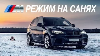 Испытываем BMW X5M на льду. Санки VS ватрушка | BMW Блог 19