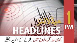 ARY News | Headlines | 1 PM | 25th DECEMBER 2021