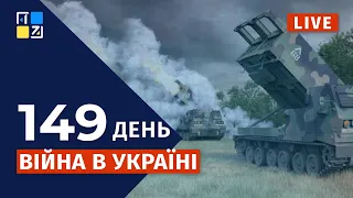 🇺🇦  Війна в Україні: Оперативна інформація | НАЖИВО | Перший Західний | 22.07.2022