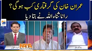 When will Imran Khan arrested? - Rana Sanaullah disclosed - Naya Pakistan - Geo News