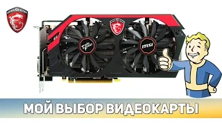 Мой выбор видеокарты, мини-обзор MSI GTX 760 Gaming