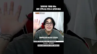 컴퓨터 살 때 사기 당하지 않는 법! 꼭 세부 견적서는 요청! 메모!