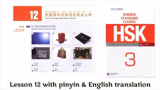 hsk 3 Lesson 12 audio with pinyin and English translation | 把重要的东西放在我这儿吧