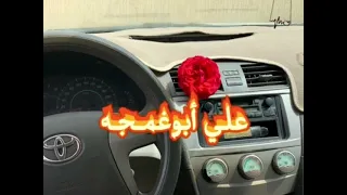 زكرة أبناء العجيلي..راد الله عليا+مالقيتش حل معا ناسك 🔥🔥