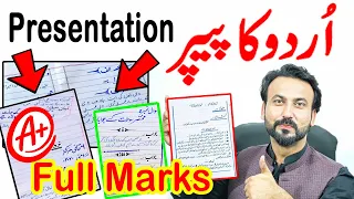Urdu Paper Presentation | Exam Paper Presentation | Board exam | Paper Attempt karne ka tarika