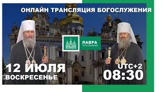 Прямая трансляция богослужения из Киево-Печерской лавры